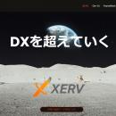 生成AIの業務活用が進まない問題を解消！XERVをutf-8