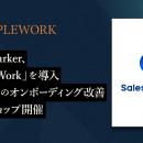 インテントセールスSaaSを開発・提供するSales Marker