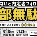 これをしないと内定者フォロー全部無駄!?　大事なのは