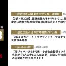 関東大学サッカー連盟、日本野球機構(NPB)、Homebase