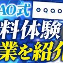 高校1・2年生必見！総合型選抜入試専門塾EQAOが無料体