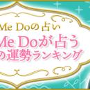 2025年の運勢ランキング｜あなたの順位は何位？Love M