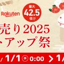 【楽店年間ランキングスイーツ・お菓子ジャンル第2位