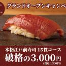 【1月限定】食べログ3.5以上の高級寿司店が監修。本格