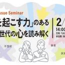 「問題を起こす力」のある思春期世代の心を解き明かす