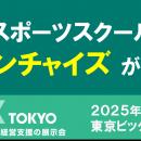 ワタミをはじめ、eスポーツスクール、SDGs関連など、