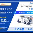 【事業会社・経営者様向け】業界最安水準の手数料0.5%