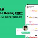 株式会社TimeTree、初の海外拠点となる韓国現地法人「