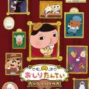 中部エリア初開催！「おしりたんてい だいしゅうけつ