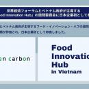 Green Carbon株式会社は、世界経済フォーラムとベトナ