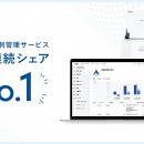 営業DXサービス「Sansan」法人向け名刺管理サービスで