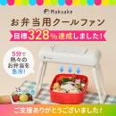 【開始から4日間で目標328%達成！】たった5分でお弁当