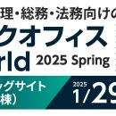 エイトレッドは2025年1月29日から東京ビッグサイトで