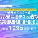 【学習塾・スクール関係者必見】「いま知っておくべき