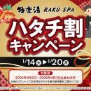 “祝”20歳おめでとうございます！日本が誇る銭湯文化を