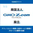 GMO TECH、韓国法人「GMO-Z.com TECH KR, Inc.」を設