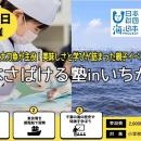 船に乗って親子で楽しむ『冬の太刀魚』を通じた環境学