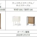 家電から家具までセットで揃う！新シリーズの新utf-8