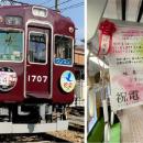 祝福メッセージで彩った卒業列車“祝電（しゅくでutf-8