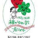 祝福メッセージで彩った卒業列車“祝電（しゅくでutf-8