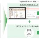 リアルワールドデータの治験業務支援システム「Tutf-8