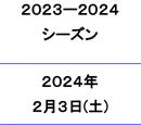 昨シーズンより23日早い！六甲山スノーパーク 全utf-8