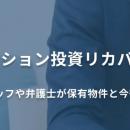 ワンルームマンション投資の出口戦略を知りたいutf-8