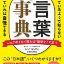 これがわかればクイズ王！超難解「言葉｣100語をutf-8