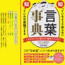 これがわかればクイズ王！超難解「言葉｣100語をutf-8