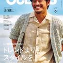 【OCEANS】 坂口憲二さんが表紙の最新号「トレンドよ