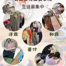 【体験レッスンあり】大人も子どもも！作りたい！着た