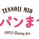 天王寺ミオ「春のミオパンまつり」「春のミオパンまる
