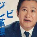 【インタビュー動画】フジテレビの改革構想について