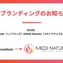 CBDに関連した法改定を機に社会課題に挑むリブランデ