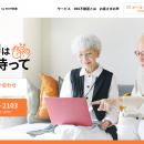 R65不動産、”持ち家売却”と”住まい探し”をワンストッ