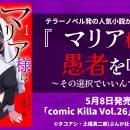テラーノベル発の人気小説がコミカライズ！『マリア様