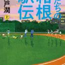 【速報】「楽天 Kobo 電子書籍 Award 2025」が決定！ 
