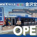 【神奈川県横浜市】横浜市内6店舗目！自転車専門店ダ