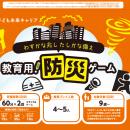 ボードゲームを通じて楽しいキャリア教育を実現する『