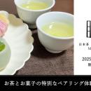 今注目の街、千葉県流山市 流山おおたかの森に、お茶