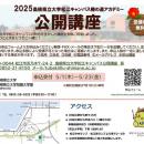 島根県立大学松江キャンパス公開講座（椿の道アカデミ