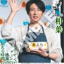 嵐・相葉雅紀とSixTONES・ジェシーの紙面がスポーツ報