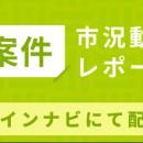 案件市況動向レポート（2025年4月）：コンサル、開発