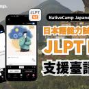 【外国人向けオンライン日本語会話】Native Camp Japa