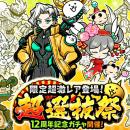期間限定レアガチャ「超選抜祭」と「極選抜祭」開催の