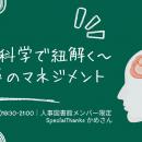 【人事図書館メンバー限定】～脳科学で紐解く～　変革