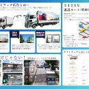 【先着５社限定】6ヶ月間トラック広告を通常価格の半