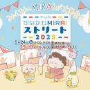 「かながわMIRAIストリート2025」で物流の最前線を体