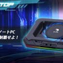 ゲームプレイ専用に開発されたノートPCクーラーutf-8