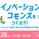 イノベーション・コモンズに関するセミナーを開催